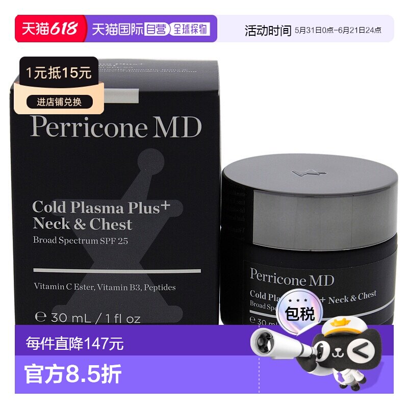 美国直邮裴礼康低温等离子冷润肌底精华霜30ML修护增强弹性抚纹