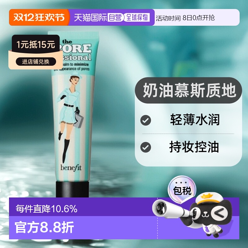 香港直邮Benefit贝玲妃反恐精英妆前乳打底霜遮瑕膏持妆控油正品