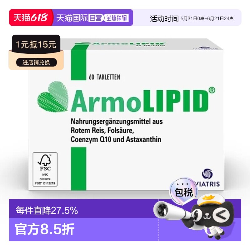 Armolipid红米复合物片60粒莫纳可林叶酸虾黄质辅酶Q10
