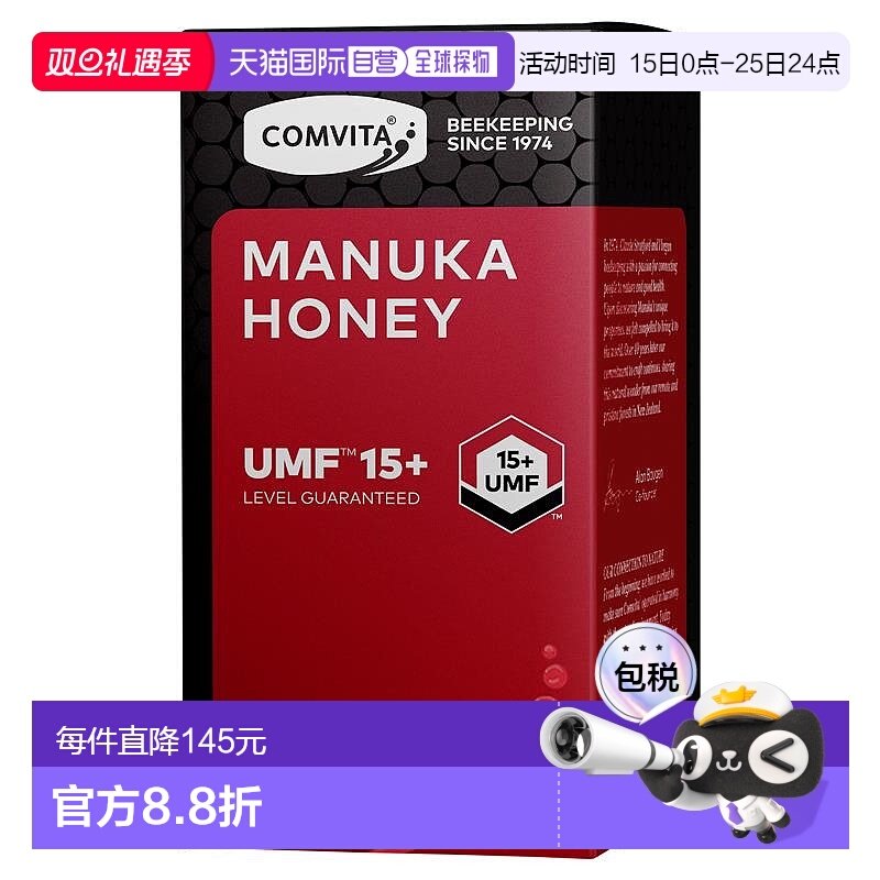 澳大利亚直邮Comvita康维他UMF15+麦卢卡蜂蜜深度滋养调理胃250g