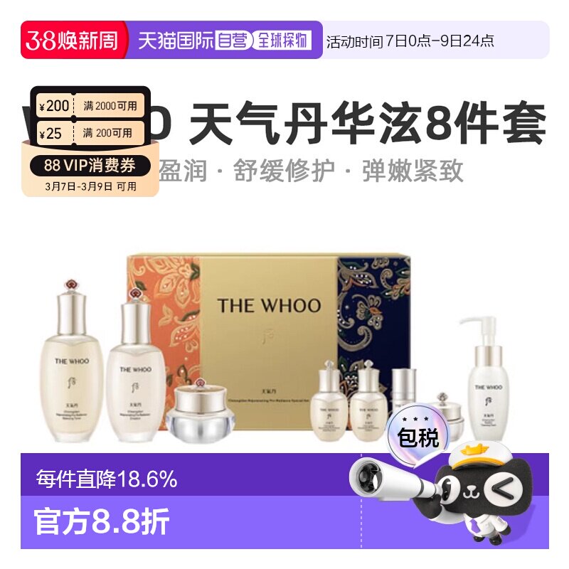 韩国直邮后WHOO 天气丹华泫水乳护肤8件套焕活盈润（免税版）正品