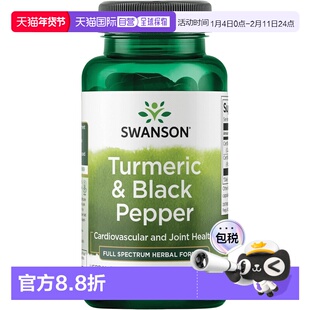欧洲直邮Swanson斯旺森姜黄素复合胶囊600mg呵护关节肝脏烟酒常备