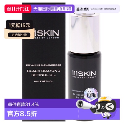 美国直邮111Skin黑钻视黄醇精华油男女通用精油-30ml正品
