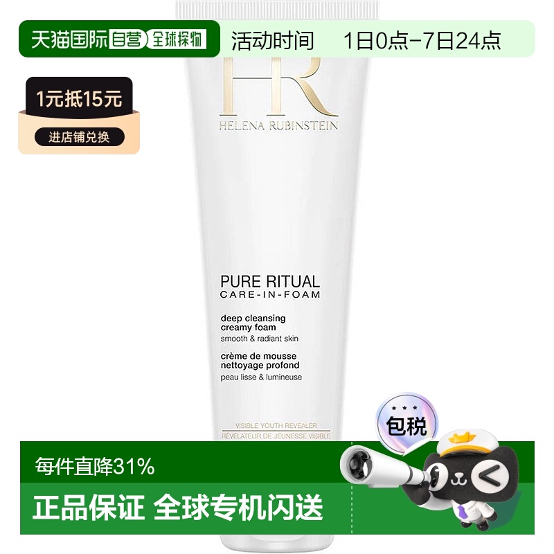 香港直邮HR赫莲娜泡沫洁面保湿清洁清爽不紧绷绵密泡沫125ml正品