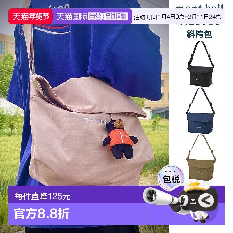 日潮跑腿montbell蒙贝欧男女户外通勤旅行休闲单肩斜挎包1123900,运动包/户外包/配件,挎包/拎包/休闲包,淘宝优惠券,粉丝福利购,淘宝优惠卷