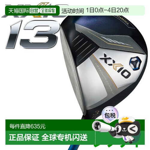 日本直邮邓禄普 XXIO13 ZeXio Thirteen 左手球道木 MP1300 碳纤