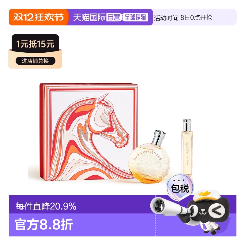 欧洲直邮HERMES 爱马仕橘彩星光EDT淡香水50+10ml礼盒套装新款