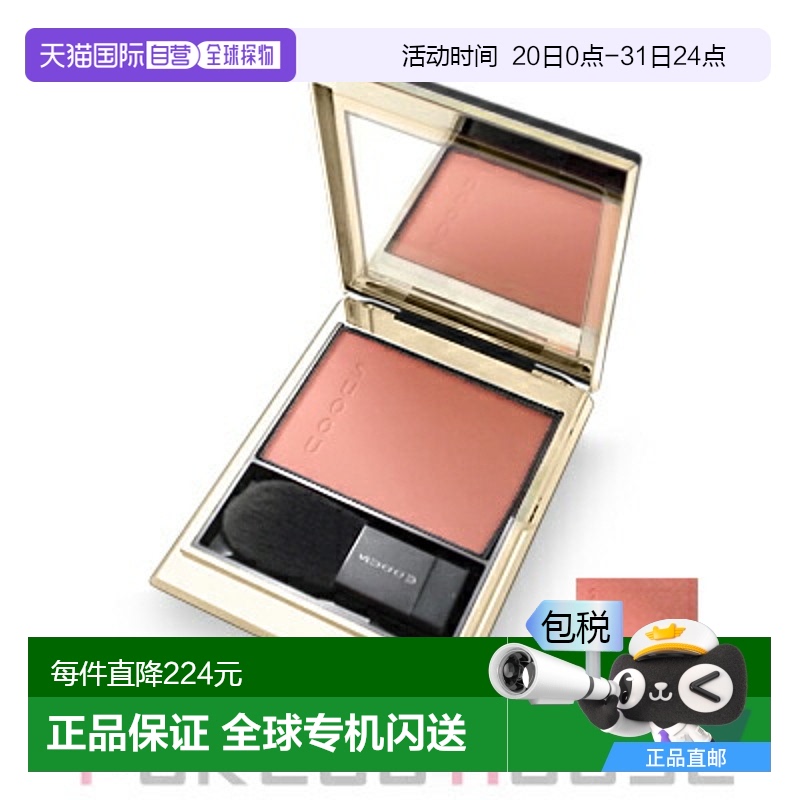 日本直邮SUQQU 晕染彩色腮红 6.4g #05 Soukou【效期至少剩半年】