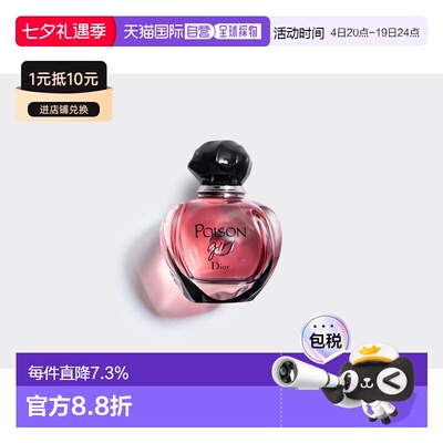 欧洲直邮CHRISTIAN DIOR迪奥毒药女孩EDP浓香水30/50/100ml正品