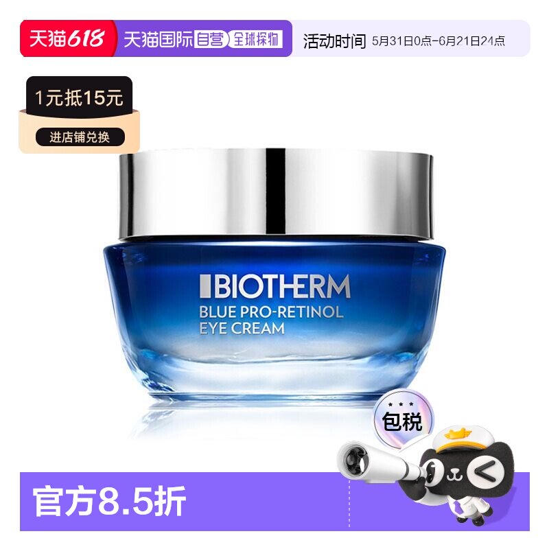 欧洲直邮Biotherm碧欧泉女士蓝源视黄醇眼霜15ml抗皱温和正品