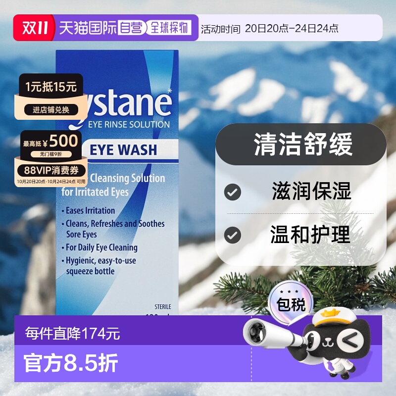 澳大利亚直邮Systane 温和护理洗眼液 120ml