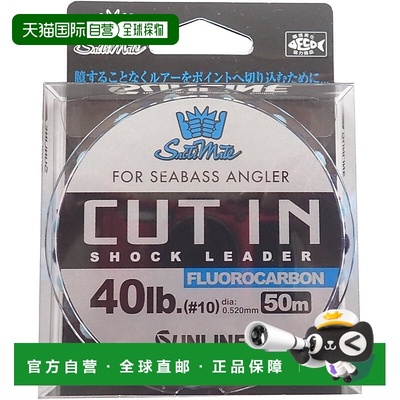 【日本直邮】SUNLINE 氟碳线 Saltymate Cut In 50m #10 40lb 透