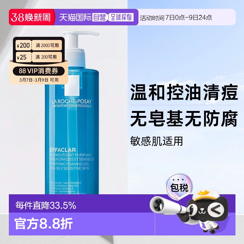 欧洲直邮LaRochePosay理肤泉清痘净肤舒缓洁面啫喱400/800ML正品