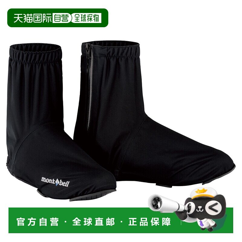 日本直邮Montbell 骑行防雨鞋套 [黑色] 1130528BK户外
