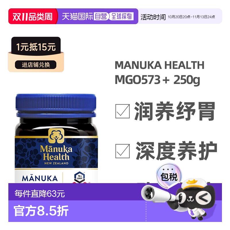 澳大利亚直邮manuka health蜜纽康MGO573+麦卢卡蜂蜜250g UMF16+