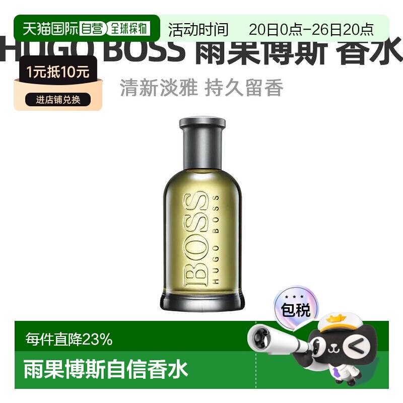 美国直邮Hugo Boss雨果博斯自信男士香水温暖辛辣木质调100mL正品