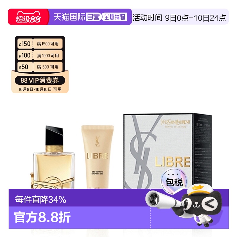 香港直邮YSL 圣罗兰 自由之水2件套装（经典款香水50ml+沐浴正品