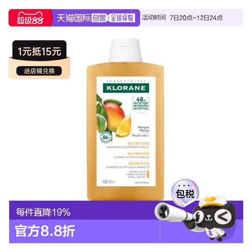 欧洲直邮 Klorane/康如芒果洗发水400ml/瓶 护理头发蓬松去正品