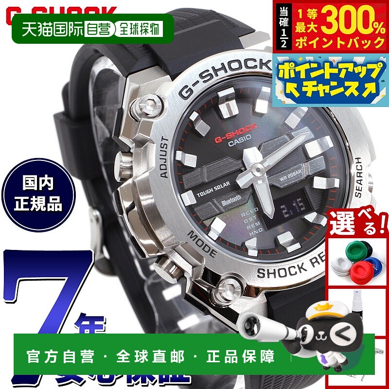 日本直邮卡西欧 G-SHOCK 太阳能 G-STEEL 男士强韧太阳能手表 GST