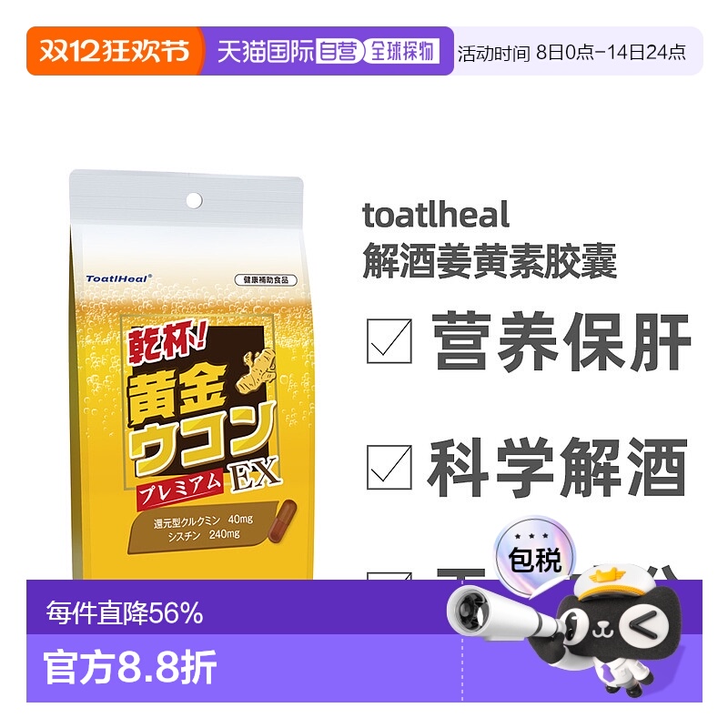 日本直邮ToatlHal护肝解酒醒酒丸姜黄养肝不伤胃滋养健康15粒1包