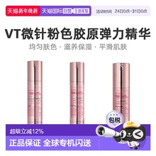 韩国直邮VT COSMETICS 微针粉色胶原弹力精华 700针 300针 100针
