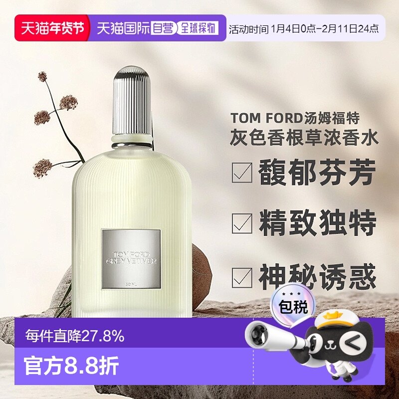 欧洲直邮TOMFORD汤姆福特灰色香根草浓香水EDP中性50/100ml正品,彩妆/香水/美妆工具,香水,淘宝优惠券,粉丝福利购,淘宝优惠卷