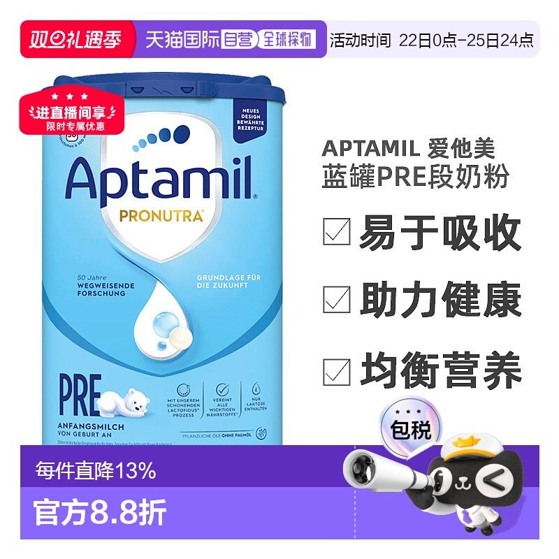 2罐装 欧洲直邮德国爱他美蓝罐经典版pre段婴幼儿奶粉0-6个月800g
