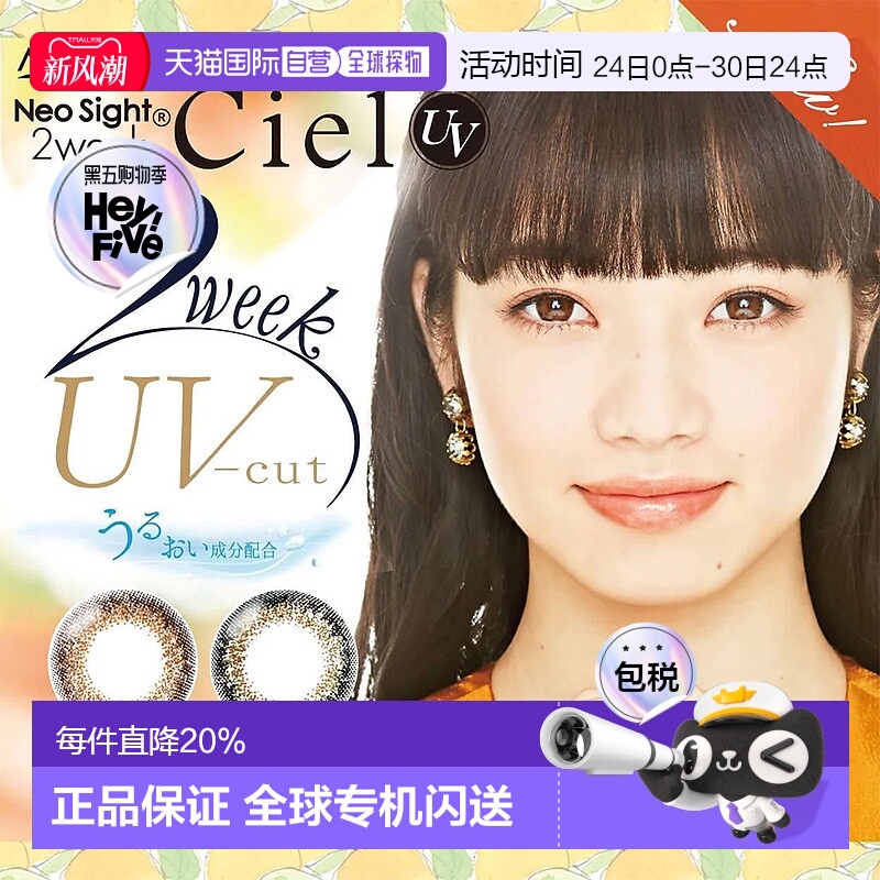 Neo Sight Ciel UV 双周抛美瞳 彩色隐形眼镜 6片装