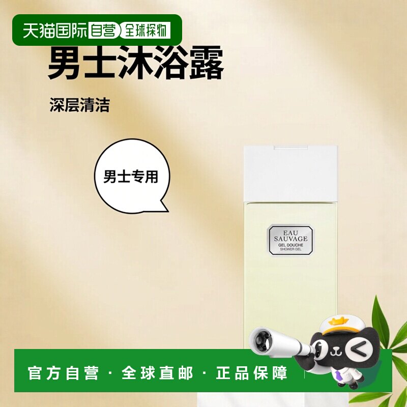 欧洲直邮dior 男士 沐浴露正品迪奥月桂