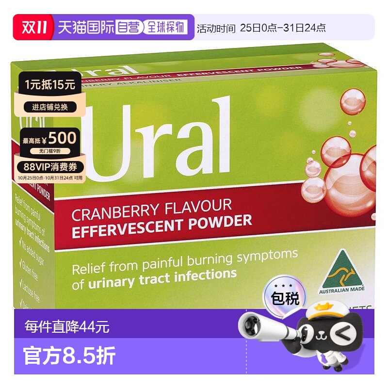 澳大利亚直邮Ural蔓越莓泡腾粉提高健康28包效期至2026年7月新款