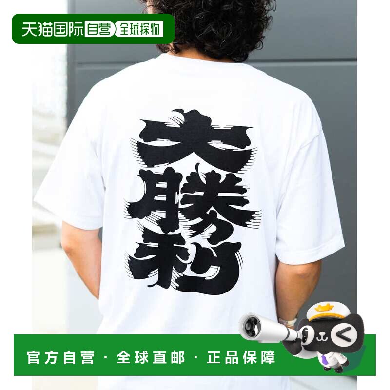 1h可退 日本直邮BEAMS JAPAN 男装 大胜利 髭文字 背后印花T恤 56图片