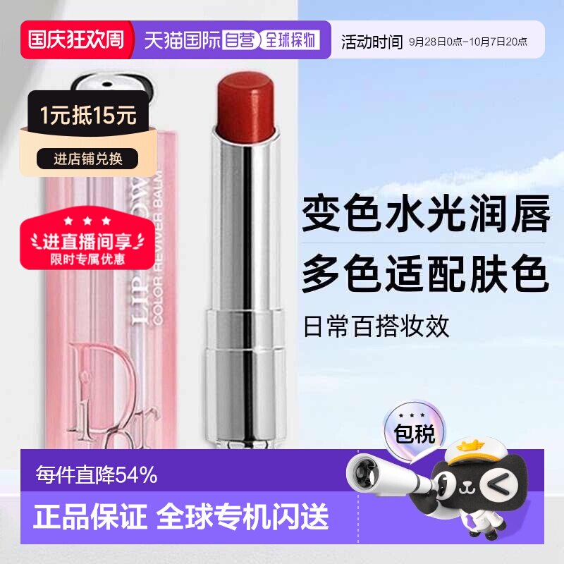 日潮跑腿Dior迪奥魅惑系列润唇膏焕彩水润口红滋润正品图片