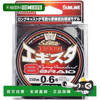 【日本直邮】SUNLINE SaltiMate PE Egista x 8 150米 0.6 白色