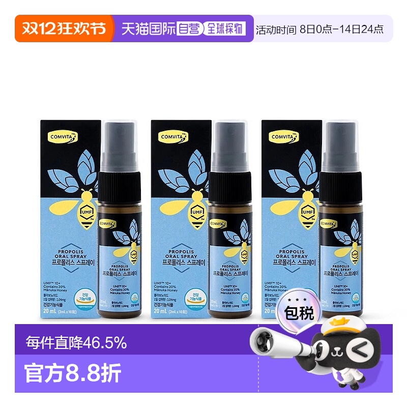 韩国直邮Comvita康维他 蜂胶喷剂口腔健康缓解嗓子免疫20ml*3瓶