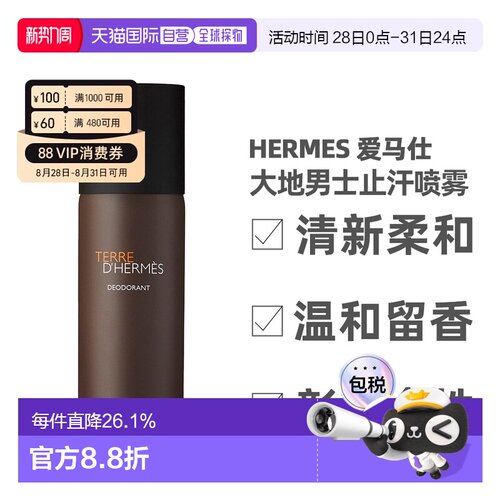 香港直邮Hermes/爱马仕大地男士止汗喷雾丝巾止汗喷雾150ml正品