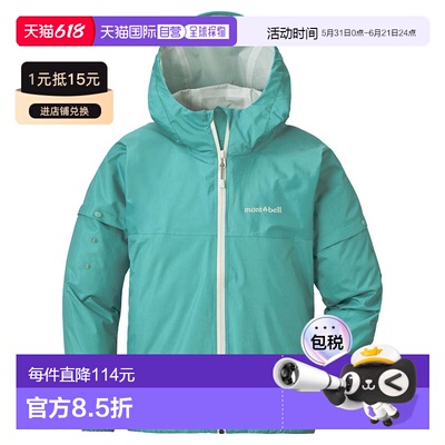 日本直邮MONTBELL 儿童 Groove Fit Creeper 夹克 [1128688]雨衣
