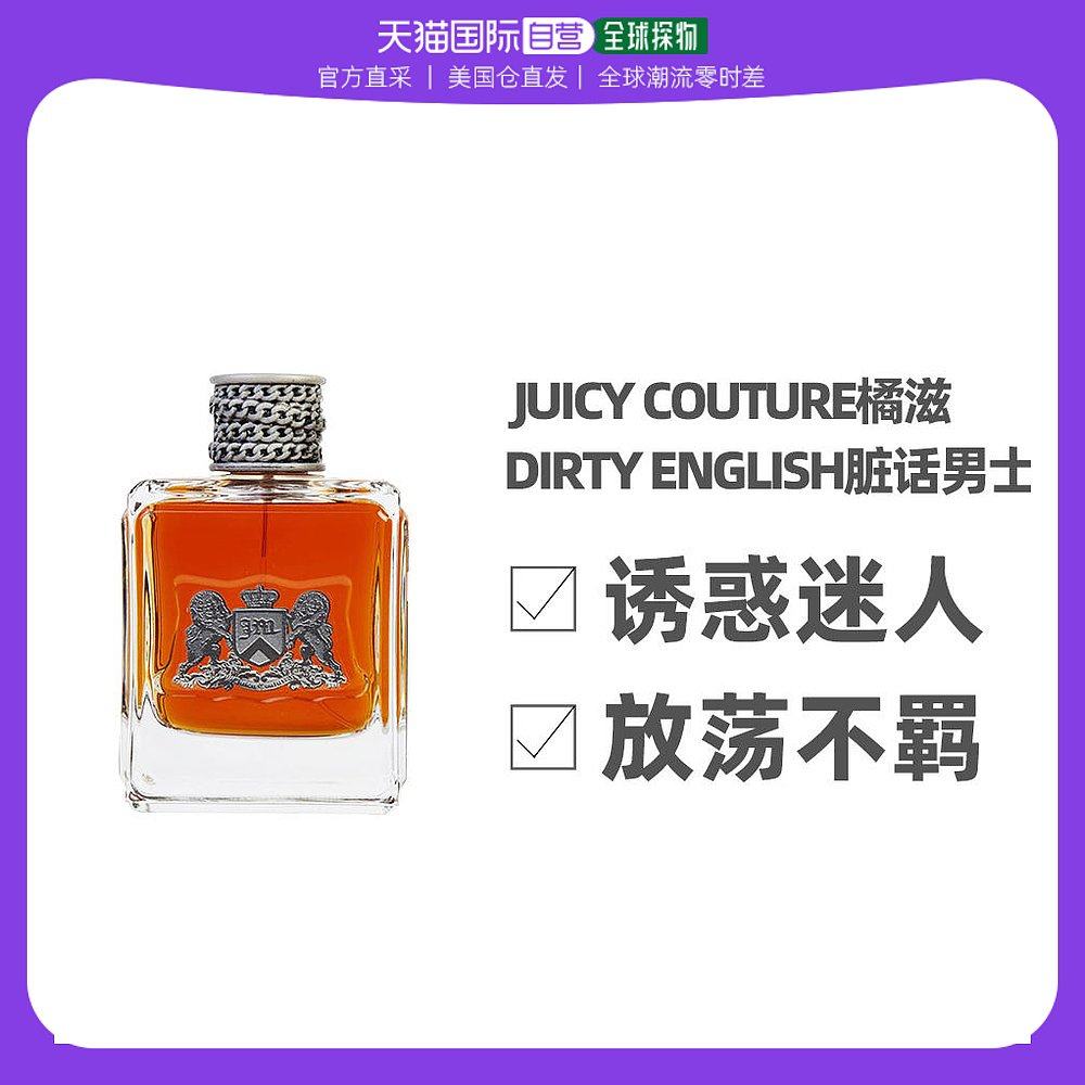 香港直发Juicy Couture橘兹脏话男士淡香水100ml辛辣木质调香氛