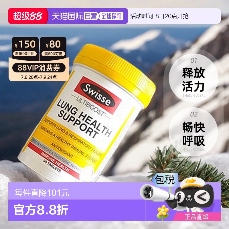 澳大利亚直邮swisse斯维诗护肺片草本补充剂含维生素C营养90片