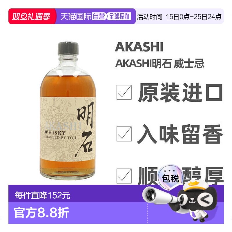 欧洲直邮akashi明石威士忌40%vol700ml日本洋酒原装进口