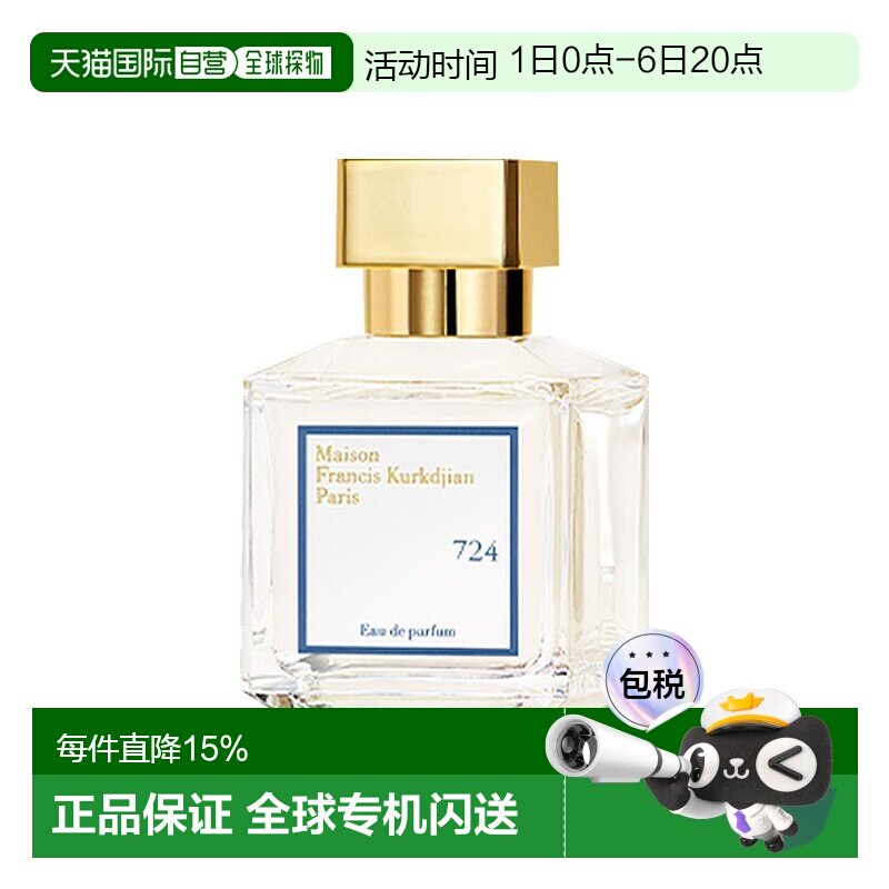 欧洲直邮MFK梵诗柯香 724中性淡香精EAU 70ml 花香调正品图片