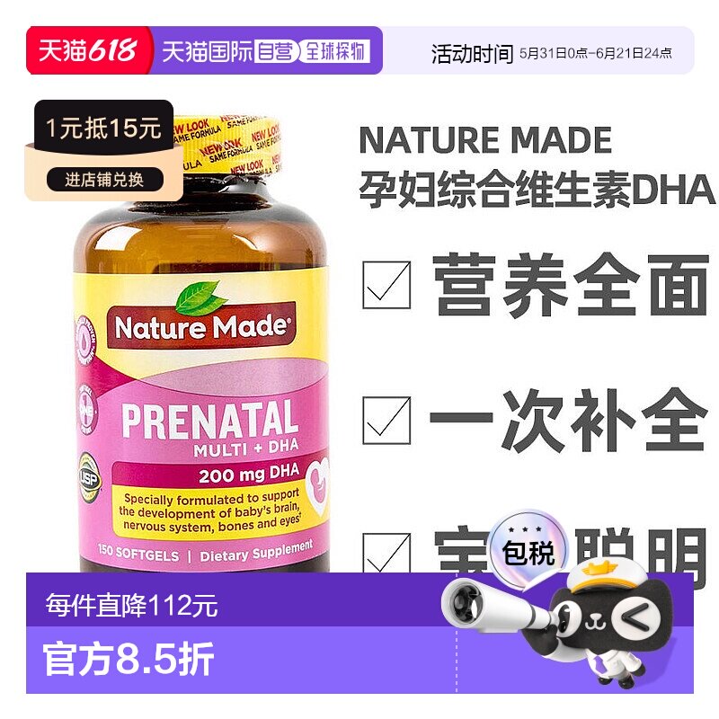 美国直邮Nature Made孕妇多种综合维生素含DHA孕妇专用叶酸150粒