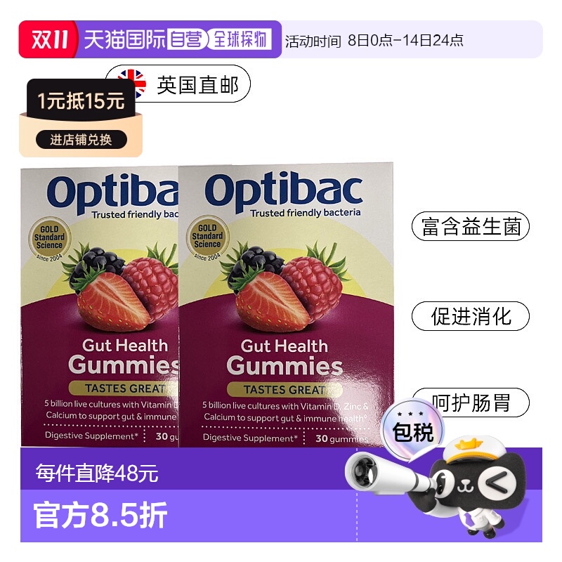 欧洲直邮英国药房Optibac欧贝客成人益生菌软糖腹泻肠胃炎消化排2