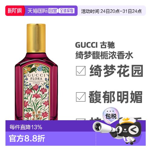 香港直邮Gucci 古驰 绮梦馥栀浓香水50ml正品