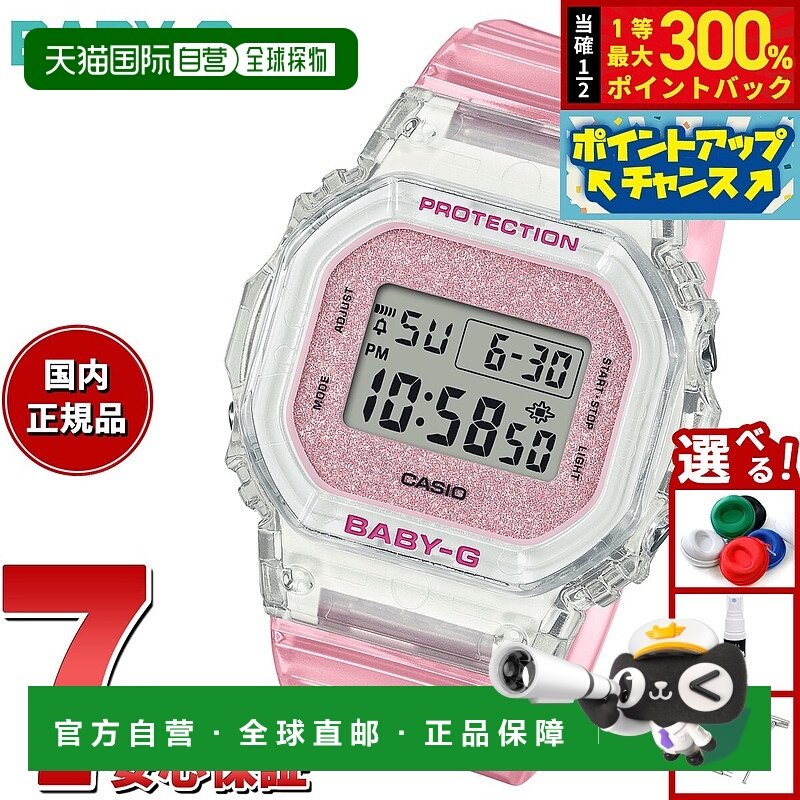 日本直邮卡西欧 BABY-G 女士电子表 BGD-565GC-4JF 粉色镂空