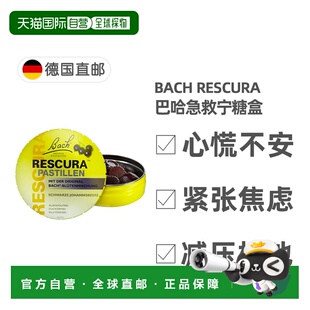 德国药房BACH巴赫花精糖盒含片50g减压紧张焦虑心慌不安