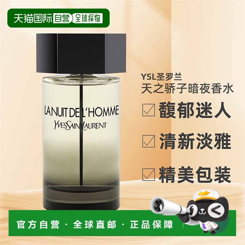 欧洲直邮YSL圣罗兰天之骄子暗夜男士淡香水EDT40/60/100/200ml