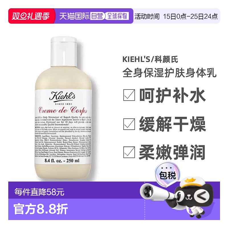 欧洲直邮科颜氏KIEHL'S全身保湿护肤身体乳 润肤身体滋润250ml
