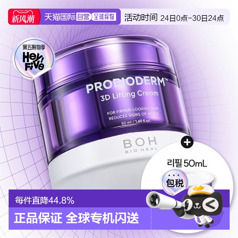 韩国直邮OLIVE YOUNG专享 BOH提拉紧致高保湿弹力3D面霜 50m正品