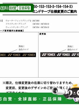 日本直邮YONEX-Yonex湿粘握（1件）AC154网球握把胶带Yonex新款
