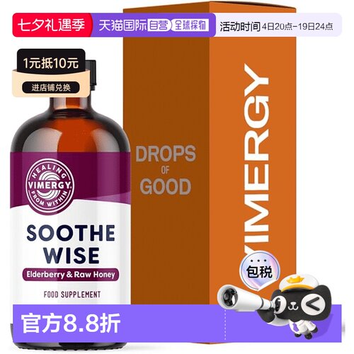 欧洲直邮Vimergy接骨木糖浆快速吸收草本补充剂增强抵抗力